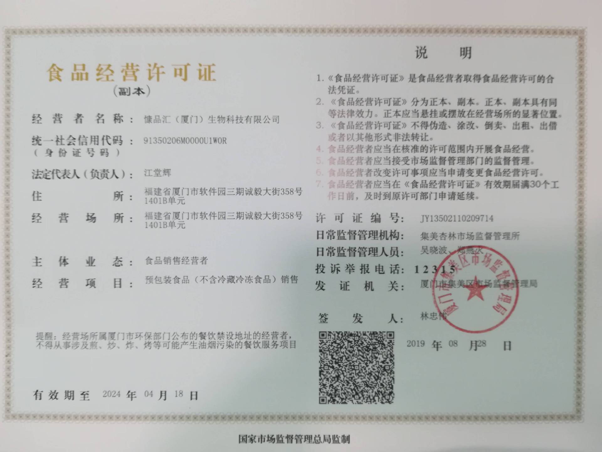 探索慷品汇(厦门)生物科技的食品经营之路